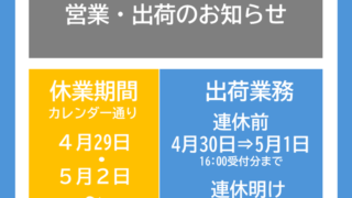2026年ゴールデンウィーク期間の営業スケジュール